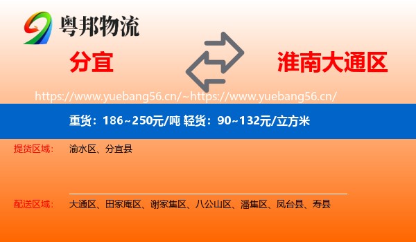分宜到大通区物流