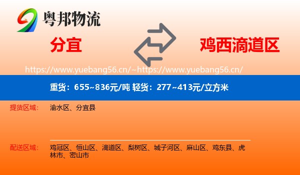 分宜到滴道区物流