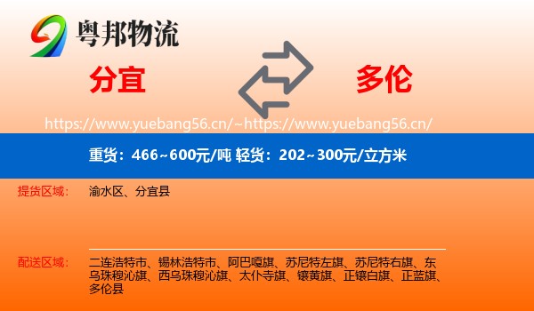 分宜到多伦县物流