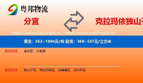 分宜到独山子区物流