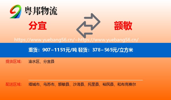 分宜到额敏县物流