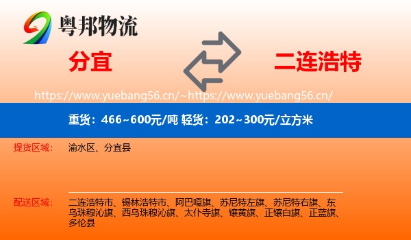 分宜到二连浩特市物流