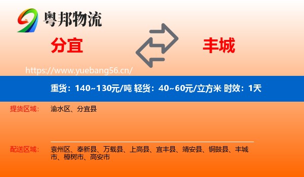分宜到丰城市物流 分宜到丰城市物流专线名片