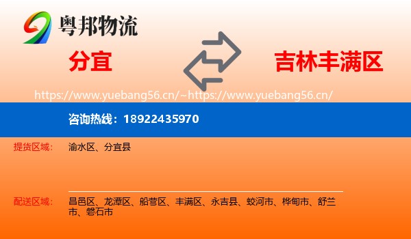 分宜到丰满区物流