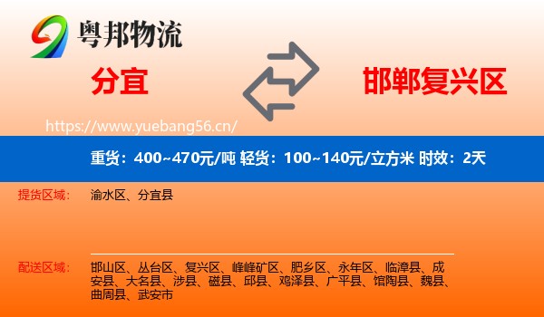 分宜到复兴区物流专线名片