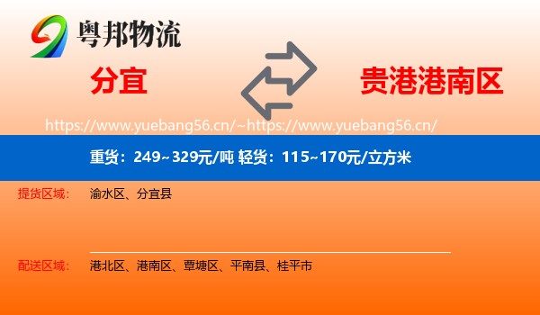 分宜到港南区物流
