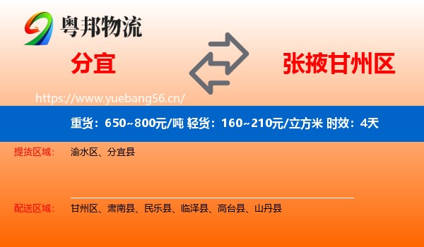 分宜到甘州区物流 分宜到甘州区物流专线名片