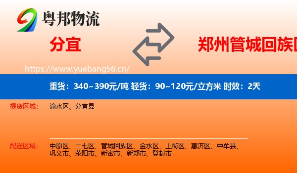 分宜到管城回族区物流专线名片