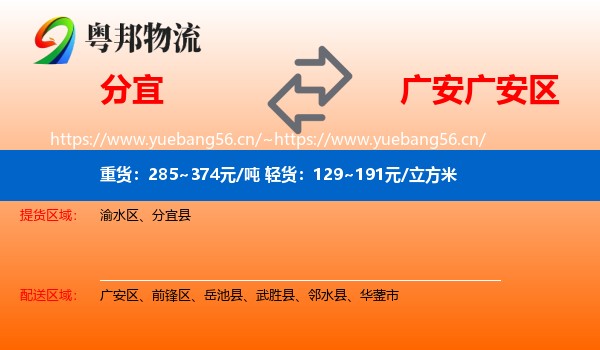 分宜到广安区物流