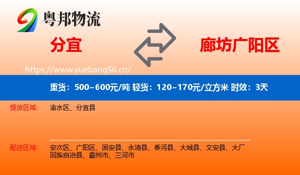 分宜到广阳区物流专线名片