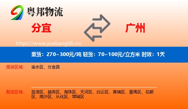 分宜到广州物流专线名片