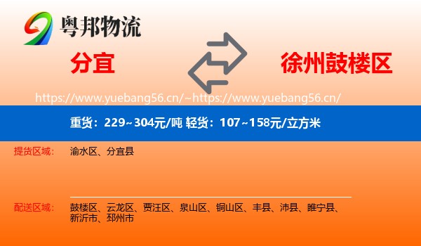 分宜到鼓楼区物流