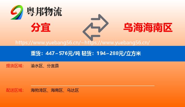 分宜到海南区物流
