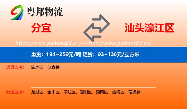 分宜到濠江区物流