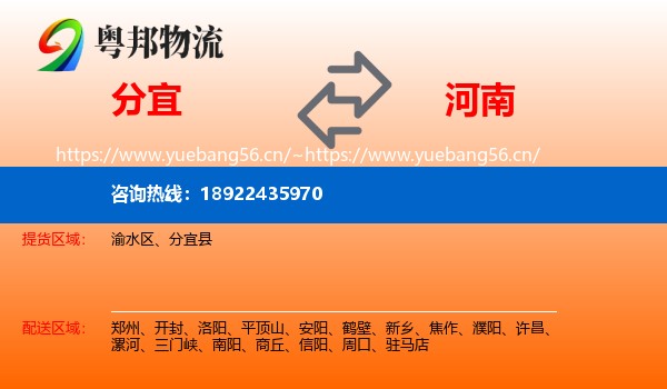 分宜到河南物流
