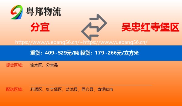 分宜到红寺堡区物流