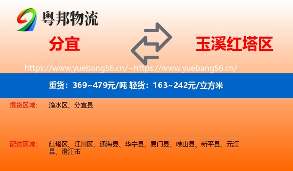 分宜到红塔区物流