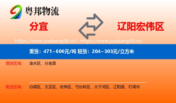 分宜到宏伟区物流