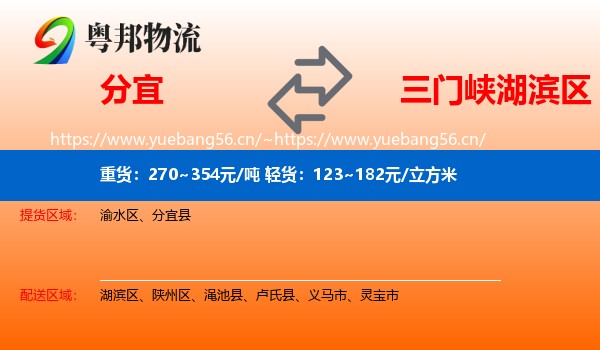 分宜到湖滨区物流