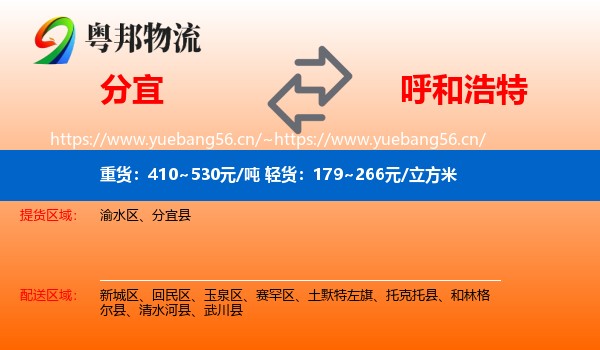 分宜到呼和浩特物流