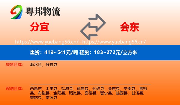 分宜到会东县物流