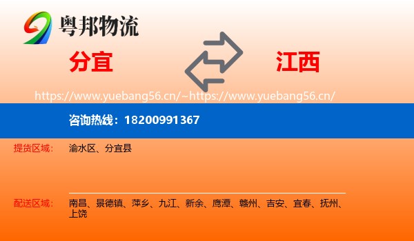 分宜到江西物流