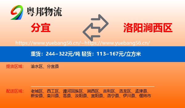 分宜到涧西区物流