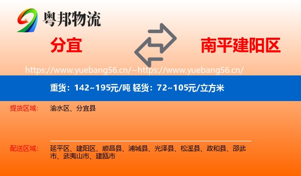 分宜到建阳区物流