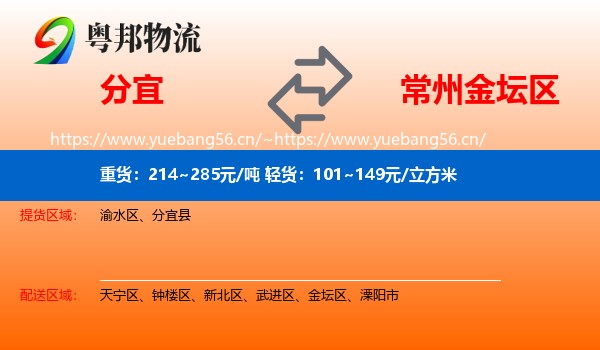 分宜到金坛区物流