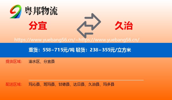 分宜到久治县物流