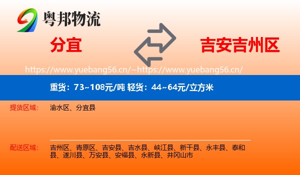 分宜到吉州区物流