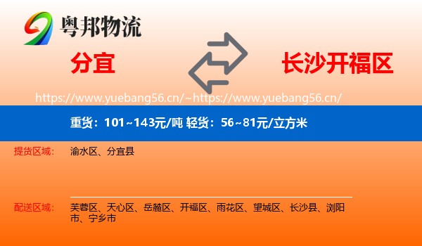 分宜到开福区物流