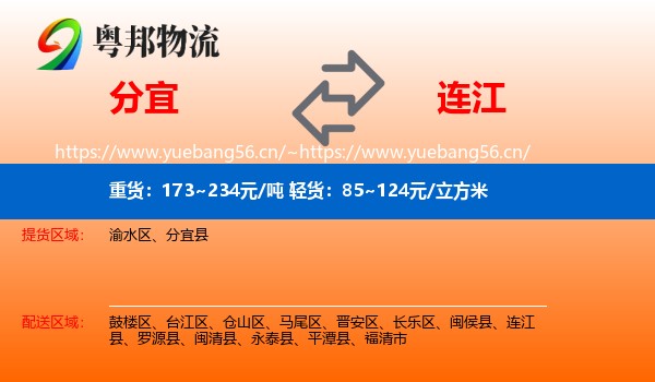 分宜到连江县物流