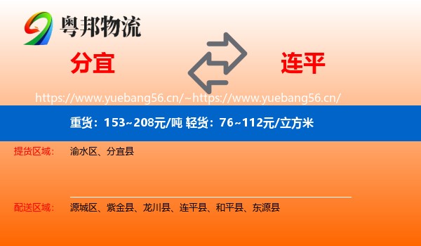 分宜到连平县物流