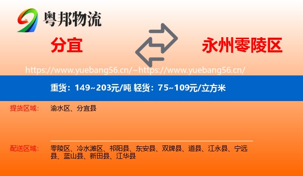 分宜到零陵区物流