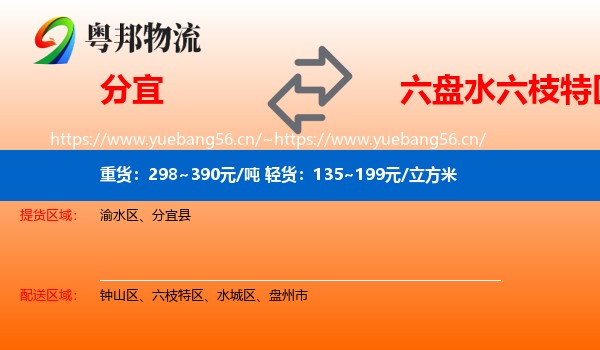 分宜到六枝特区物流