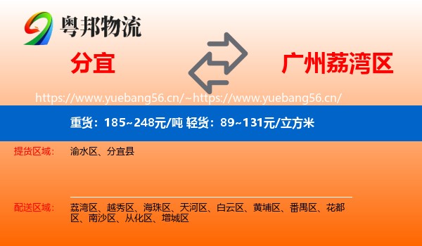 分宜到荔湾区物流
