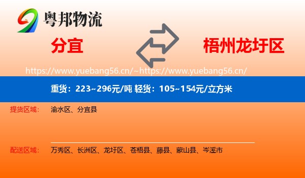 分宜到龙圩区物流