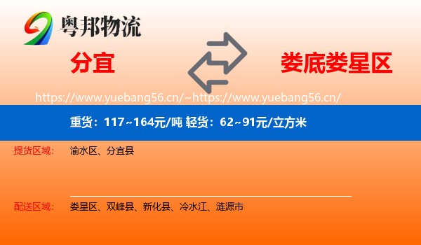 分宜到娄星区物流