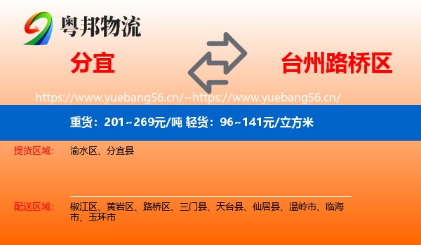 分宜到路桥区物流