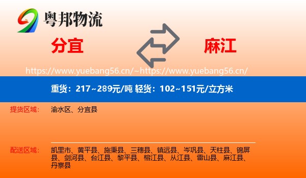 分宜到麻江县物流