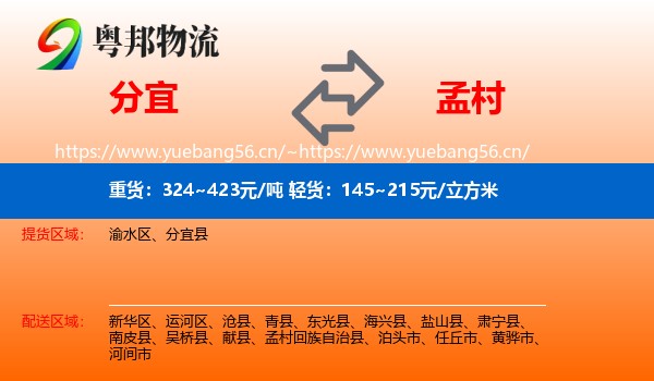分宜到孟村回族自治县物流
