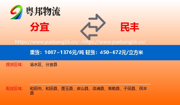 分宜到民丰县物流