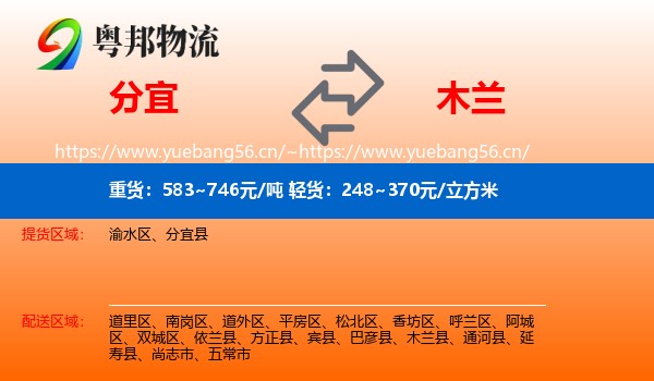 分宜到木兰县物流
