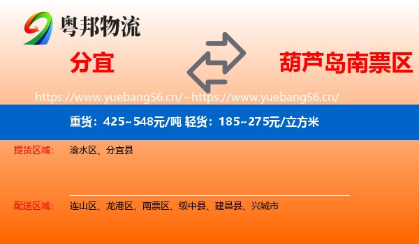 分宜到南票区物流