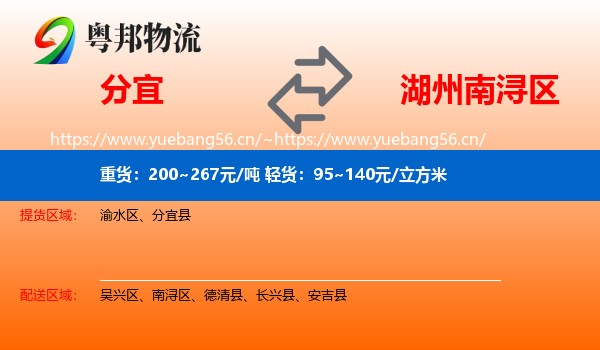 分宜到南浔区物流