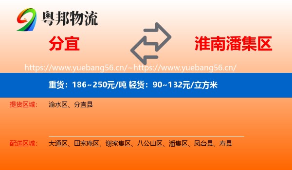 分宜到潘集区物流
