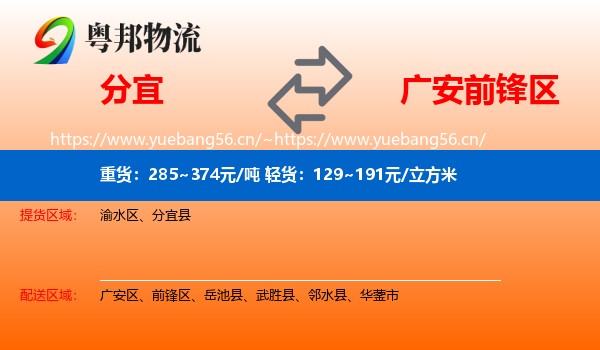 分宜到前锋区物流