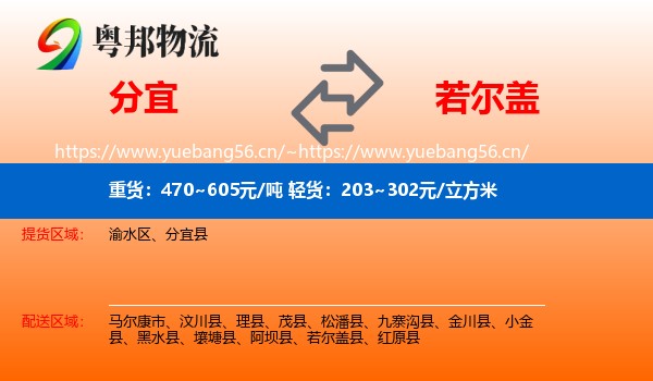 分宜到若尔盖县物流