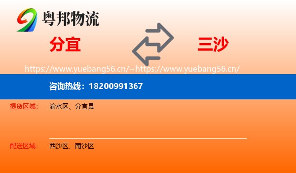 分宜到三沙物流